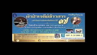 (((LIVE)))   รายการ “เช้านี้...ที่น่าน”