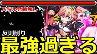 【モンスト】「超究極ミリム」《最強鬼削り》やはりこのキャラ反則級…超楽にスキル発動無しミッションをボコボコ攻略!!!!【転スラ】