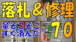 ジャンクのプラレールを落札～修理していく動画70　相鉄11000　300X　ADトレイン　他