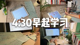 am4:30无痛早起｜假期宅家学习【狠狠自律的暑假】英语｜阅读｜写作｜运动 自律的假期也太开心了吧～