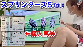 スプリンターズSで総額200000円賭けた結果…。｜As a result of betting a total of 200,000 yen on Sprinters S...