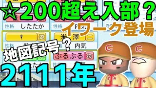 【入学式切り抜き#11】☆200超え入部なるか？イワーク＆地図記号【切り抜き】【Taka room】