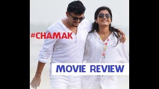 Chamak Movie Review | Super movie