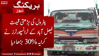 Breaking: Petrol ki barhti qeemat Faisalabad kay transporters nay kiraye 30% barha diya- 30 May 2022