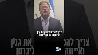 בן גביר: \