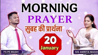 Morning Prayer | सुबह की प्रार्थना | Ps. Pk \u0026 Sis Amrita Masih | Hindi Bible message \u0026 prayer center