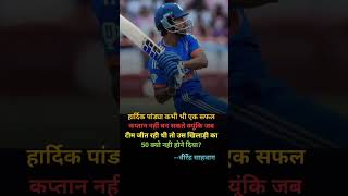 Hardik Pandya|#shorts #cricket #youtubeshorts #shortsvideo #ipl #viralshorts #cricketlover #viral