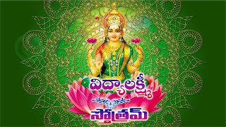 Vidya Lakshmi Stotram l Lakshmi Stotram l Lakshmi Devi Stotram l Hindu Devotional l Bhakthi Mukthi