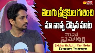 Actor Siddharth about His Father Words on Telugu Film Industry | Siddharth Interview || Sakshi TV ET