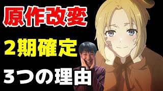 アニメ2期へ【無職転生】ルディとエリスの最終回23話の感想＆考察