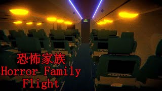 15歳が１人で作ったホラーゲーム【恐怖家族 - Flight - 】