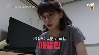 [예고] 탄력아! 건강아! 차올라라! 민아의 슬기로운 언택트 생활! #온앤오프 | onandoff EP.21