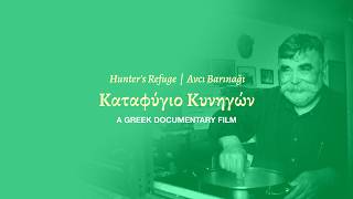 Καταφύγιο Κυνηγών | Ένα ντοκιμαντέρ για το «μέσο κυνηγό»