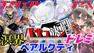 【#遊戯王】バキューン決闘　７４発目　エンシェント・ガーディアンズ編DBAG【#デュエル動画】