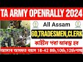 😍TA Army Openrally 2024// All Assam GD,Tradesman,Clerk অসমত কাইলৈ পৰা Start Latest Update 🔥