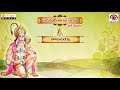 padamati anjaneya bhakthi geetalu hanumaan songs hanumayya vachinduro telugu devotional songs