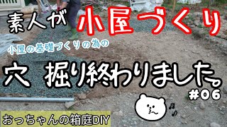 おっちゃんの箱庭DIY【小屋づくり】＃83　同じ画でスイマセンm(__)m