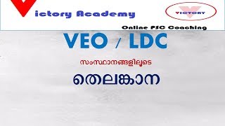 Victory Academy -Telengana  -തെലങ്കാന അറിയേണ്ടതെല്ലാം