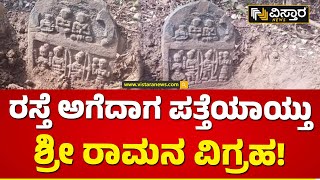 ಧಾರವಾಡದಲ್ಲಿ ನಡೆದ ಅಚ್ಚರಿಯ ಘಟನೆ | Dharawad Incident | Ram Idol | Vistara News