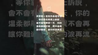 《愛情語錄大全》這首歌是我對你的告白💕