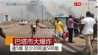 赤道幾內亞最大城巴塔市大爆炸 至少20死逾500傷