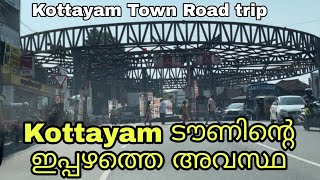 കോട്ടയം ടൗണിൻ്റെ ഒരവസ്ഥ ! | Road trip in Kottayam Town | കോട്ടയം നഗരത്തിൻ്റെ പുതിയ മുഖം കാണാം