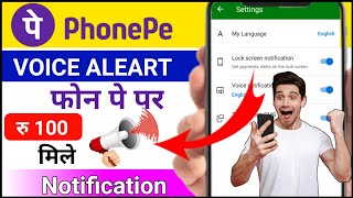 "𝗣𝗵𝗼𝗻𝗲 𝗣𝗲" Voice Notification Kaise Chalu Kare | How To Enable Phone Pe Voice Alert | #phonepe