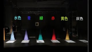 近づいたとき、最初に見える色は？【夜間の交通事故防止対策】２