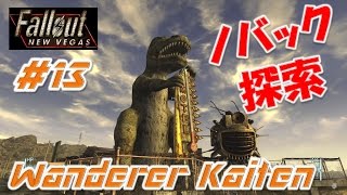 Fallout New Vegas フォールアウトニューベガス 実況 [Kaitenがゆく] #13 ノバック