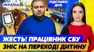 ШОК-ВІДЕО: П’ЯНИЙ СБУшник ЗБИВ ХЛОПЧИКА! ТОРТУРИ в Лук’янівському СІЗО!  | Україна сьогодні