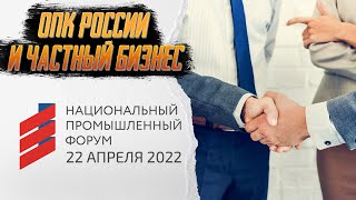 ИМПОРТОЗАМЕЩЕНИЕ в ОПК. Оборонно-промышленный комплекс России и частный бизнес. \