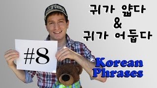 Korean Phrases Ep. 8: \