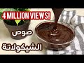 صوص الشيكولاتة بالكاكاو 😍 في ٣ دقايق بس 👌🏻💙 لتغليف الكيك و الكريب والبانكيك 😍 مطبخ تولا 👩🏻‍🍳