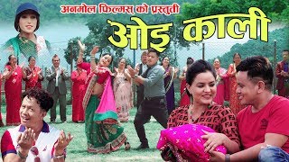 New Nepali Teej Song Oi Kali 2076 by Dhan Bahadur Gurung ओइ कालि