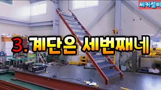 계단만들기3