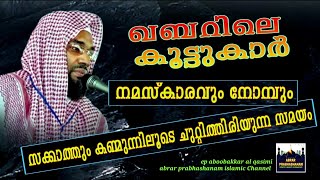 ഖബറിലെ കൂട്ടുകാർ നമസ്കാരവും നോമ്പും കണ്മുന്നിലൂടെ ചുറ്റിത്തിരിയുന്ന സമയം islamic Channel