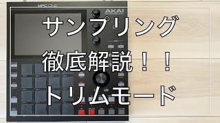 サンプリング強化？　サンプリング徹底解説　トリムモード　タイムストレッチ編【きっと挫折しない初心者による初心者講座】