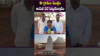 ఈ గ్రామం మొత్తం ఆయన పేర్లే ..| #mallannatemple #sumantvsiddipet #siddipetdistrict