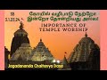 கோவில் வழிபாடு நேற்றோ இன்று துவங்கியது அல்ல. சுதர்சன சக்கரம் முக்கியத்துவம்?பாகவதம்.SB.3.1.23 & 24.