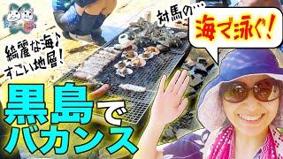 対馬島民ならではの無人島「黒島」でBBQバカンス！オーシャンビューのエメラルドグリーンが凄すぎる！〜対馬であいまSHOW〜대마도（テマド）