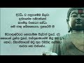 කරණීයමෙත්ත සූත්‍රය karaniyameththa suthraya niwana soya trending pirith buddha