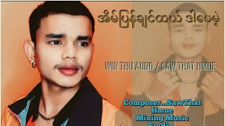 အိမ်ပြန်ချင်တယ် ဒါပေမဲ့ Win Thu Aung/Saw htet Hmue