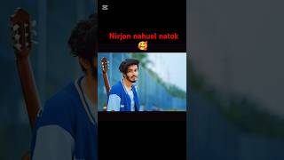 Nirjon nahuel🥰🥀 #beautiful #natok #trending #shortvideo ❤️‍🩹🥀