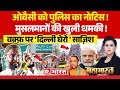 Mahabharat LIVE: ओवैसी का सरेंडर, मुसलमानों की धमकी! | Waqf Board | Modi Yogi | Rahul | Muslim Board