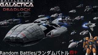 Battlestar Galactica Deadlock:バトルスター・ギャラクティカのデッドロック ランダムバトル40