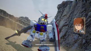 SD GUNDAM 激鬥同盟 僚機特殊對話 阿寶(一年戰爭篇)