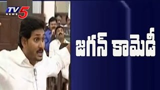 YS Jagan Funny Speech | AP Special Status | AP Assembly Sessions | TV5 News