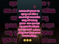 ଜୀବନରେ ଯଦି ଦୁଇଜଣଙ୍କ ସହ shorts motivational quotes shortsfeed ytshorts anuchinta viral trending