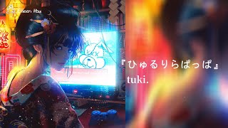 🎵【Jpn/Chn/Eng】(中字) tuki. 『ひゅるりらぱっぱ』