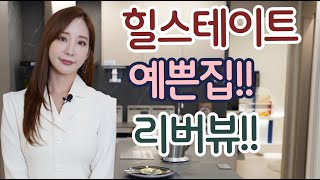 전국 미분양 84타입 1군브랜드 예쁜집 리버뷰 숲세권뷰 완벽한 힐스테이트 유성 대전 랜드마크 아파트보다 고급스러움이 느껴지는 단지 입니다.